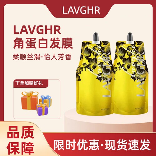 LAVGHR角蛋白发膜修润干枯