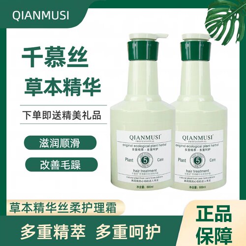 千慕丝柔护发霜5合1水疗素发膜