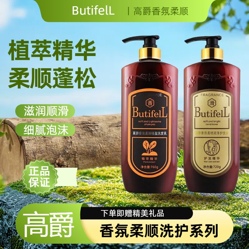高爵香氛洗发水清爽蓬松顺滑净屑