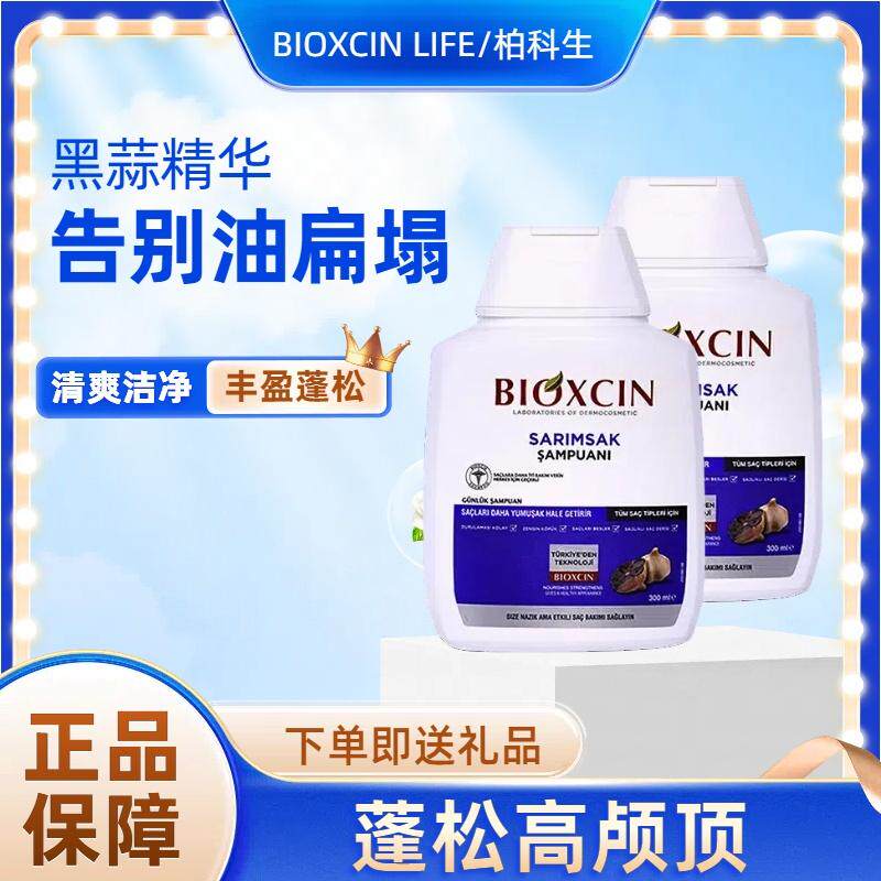 柏科生大蒜洗发水黑蒜清爽蓬松洗发露300ml