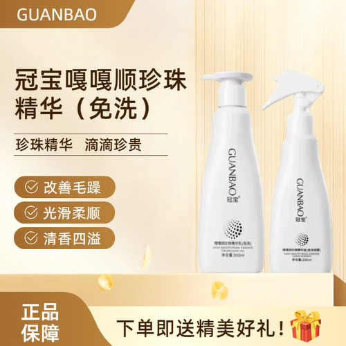 嘎嘎顺珍珠精华液改善干枯毛躁