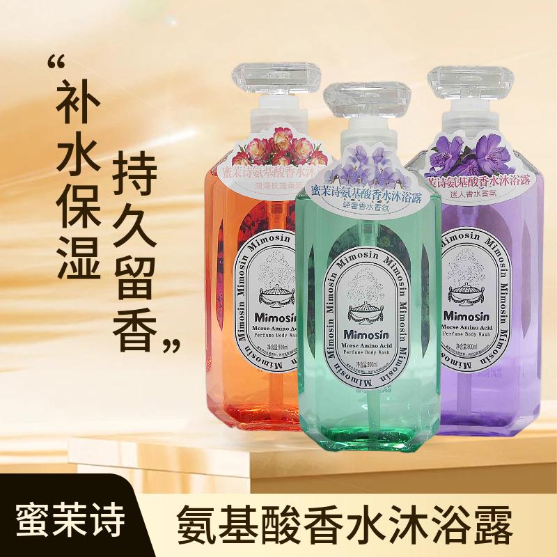 MINOSIN蜜茉诗氨基酸香水沐浴露