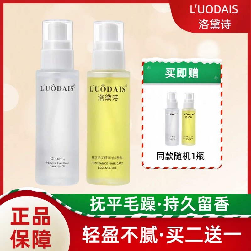 正品洛黛诗香水精油直卷发头发精华液免洗护发素修润毛躁护发精油,美发护发/假发,护发精油,淘宝优惠券,粉丝福利购,淘宝优惠卷