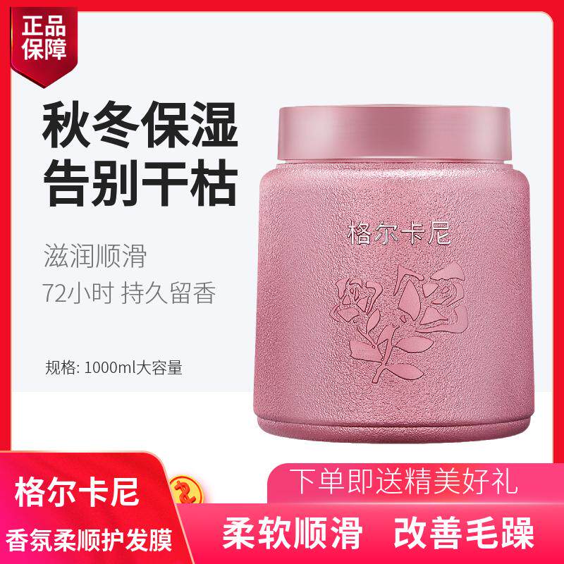 格尔卡尼coco香水味柔顺发膜修润受损持久留香滋润补水免蒸焗油膏