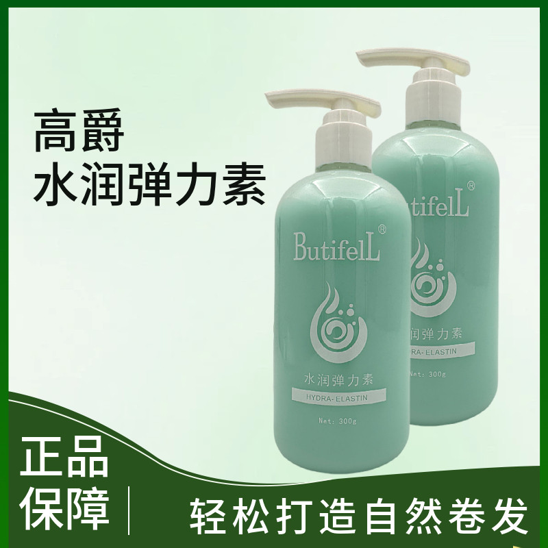 ButifelL高爵水润弹力素保湿护卷发300g正品包邮