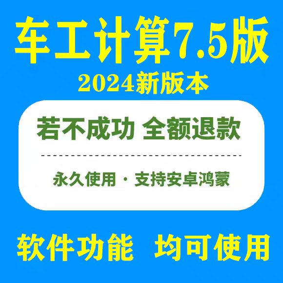 车工计算7.5支持梯形螺纹宏程序 材料计算 圆形弧度坐标辅助计算
