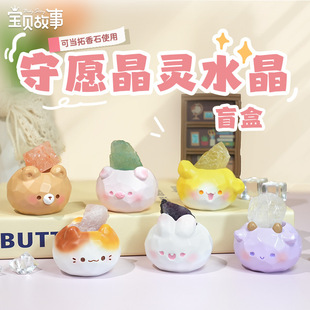 守愿晶灵水晶盲盒创意动物桌面装饰可爱手办小摆件送女生朋友礼物
