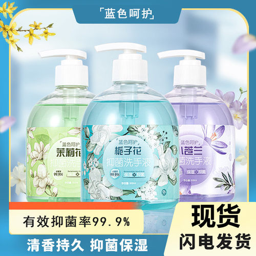 蓝色呵护抑菌洗手液清洁家用
