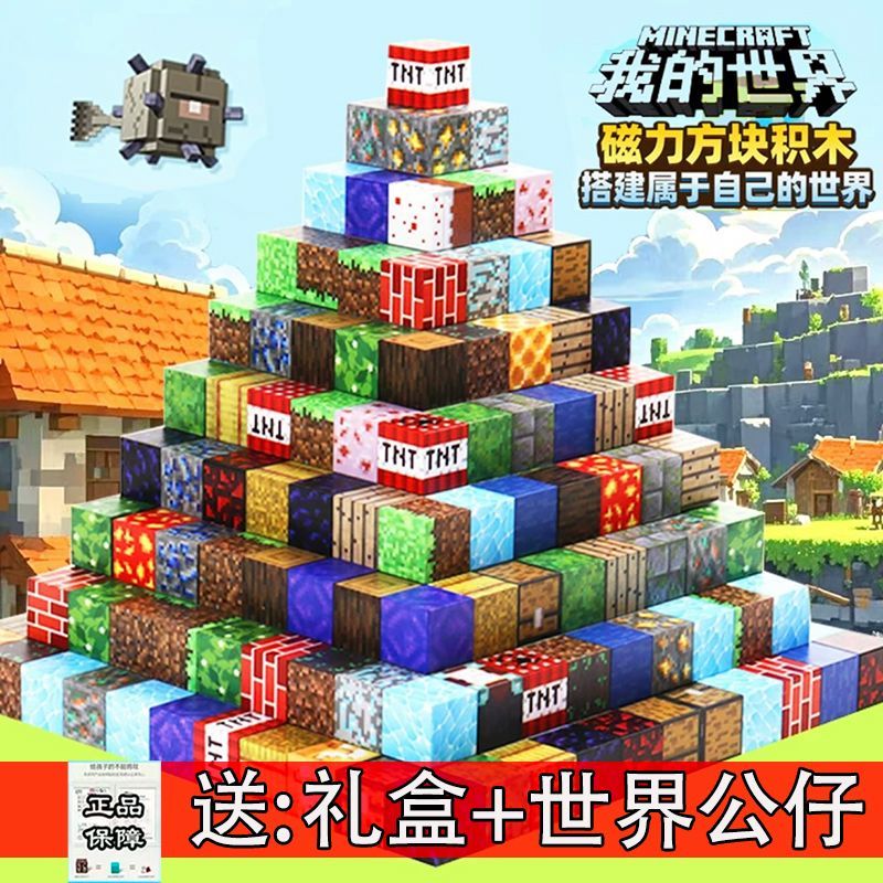 我的世界磁力方块磁铁磁吸铁石迷你积木益智拼装男孩玩具儿童礼物
