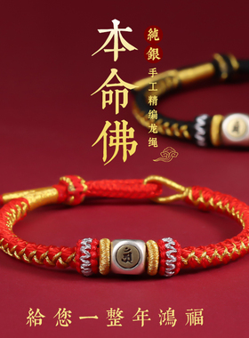 纯银本命年龙年红绳手链女转运珠