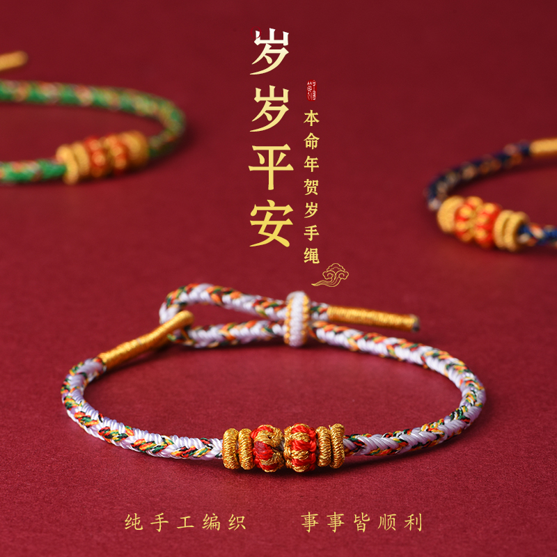 本命佛太岁红绳手链十二生肖本命年红手绳鼠牛兔马编织手绳护身符