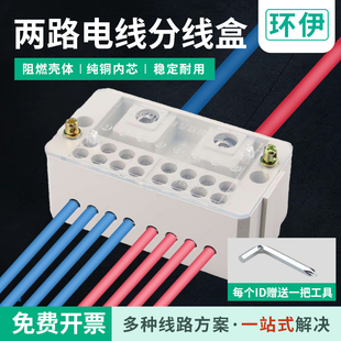 自升式分线盒二进八出接线盒2进4/6/8/12出家用大电流电线分线器