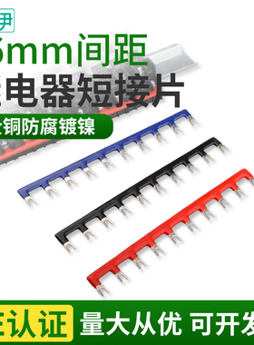 U型间距16mm短接条SJ1S/SJ2S继电器底座连接片线圈连接片条汇流排