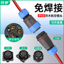 免焊接IP68防水航空对接插座电源电线连接器2 4芯工业快速接头