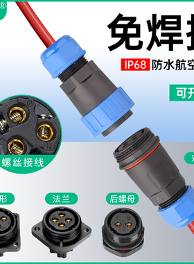 免焊接IP68防水航空对接插座电源电线连接器2/3/4芯工业快速接头