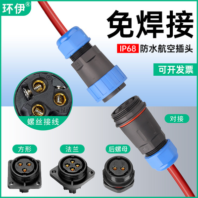 免焊接IP68防水航空对接插座电源电线连接器2/3/4芯工业快速接头