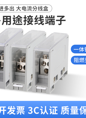 大功率分线盒FJ6/JTS2电线分线器6/10/16平方导轨式分线盒21mm宽