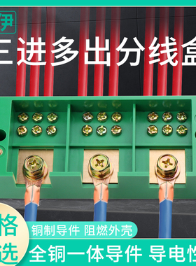 三进多出接线盒三相电分线器380V分线盒家用配电箱接线端子大功率