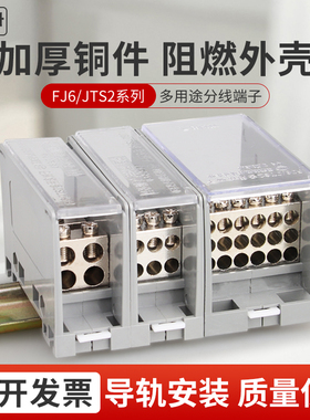 FJ6/JTS2分线盒多用途导轨式接线端子排空开一进4/6/9/12出分线器