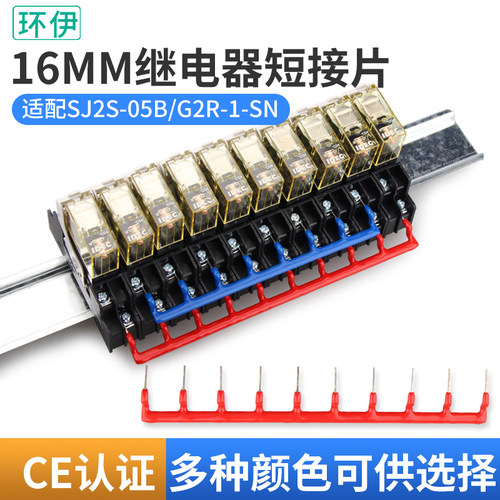 中间继电器短接片 间距16MM插针式短接条SJ1S/2S继电器底座连接片