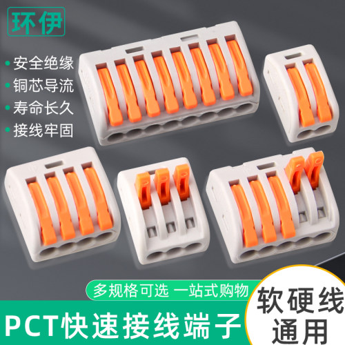 环伊快速接线端子一进多出
