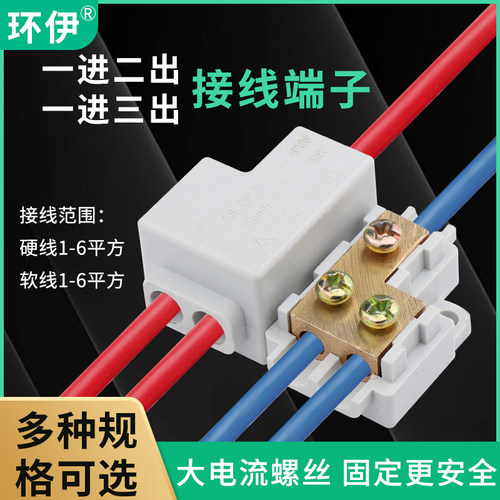 环伊二进四出接线端子