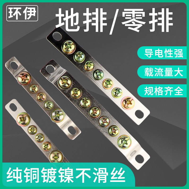 零地排3/5/7/10孔零线排2*15接地排五孔零排地排配电柜端子排铜件,电子/电工,接线端子,淘宝优惠券,粉丝福利购,淘宝优惠卷