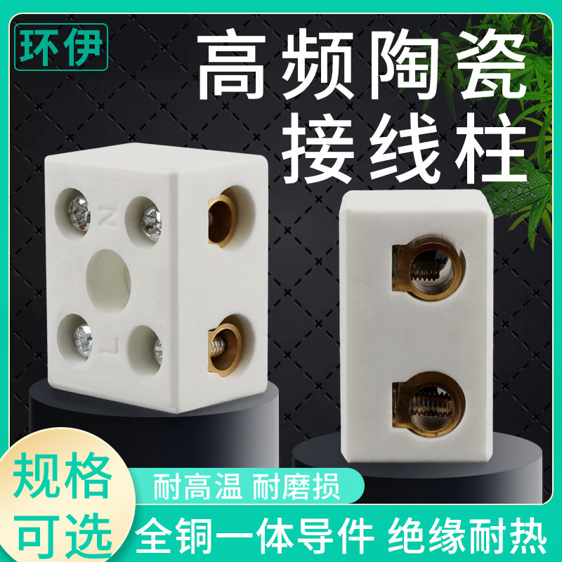 陶瓷接线端子耐高温接线柱高频瓷电二进二出瓷接线电炉耐热连接器