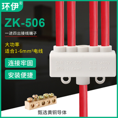 ZK-506一进四出大功率接线端子大电流电线分线器1-6平方快速接头