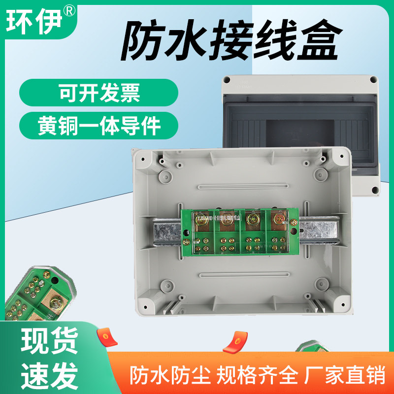 二进十二出防水分线盒220V家用接线端子三相四线380V分线器六八出