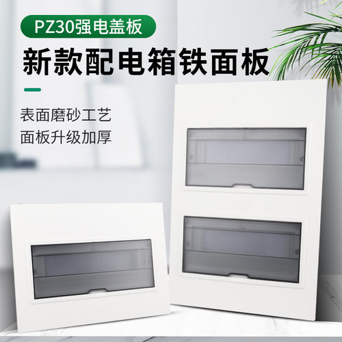 环伊家庭通用开关箱盖子