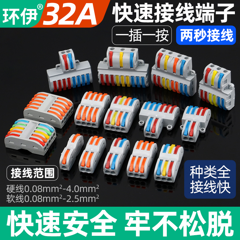 快速接线端子环伊规格齐全
