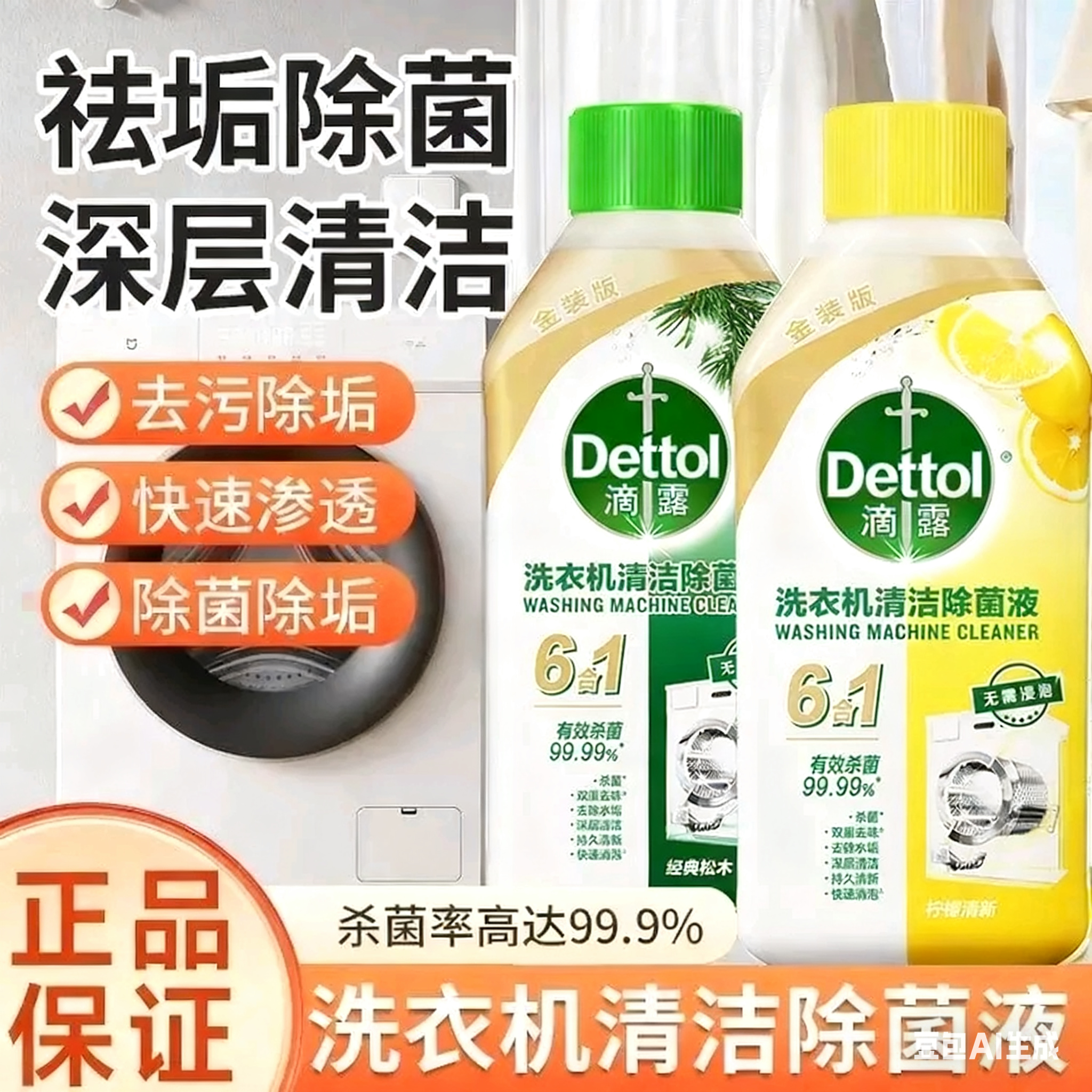 滴露洗衣机清洁剂清洗剂免浸泡强力除垢杀菌除菌消毒清洁波轮滚筒