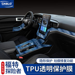 福特新探险者内饰膜中控台屏幕膜tpu排挡透明漆面保护贴膜 21款