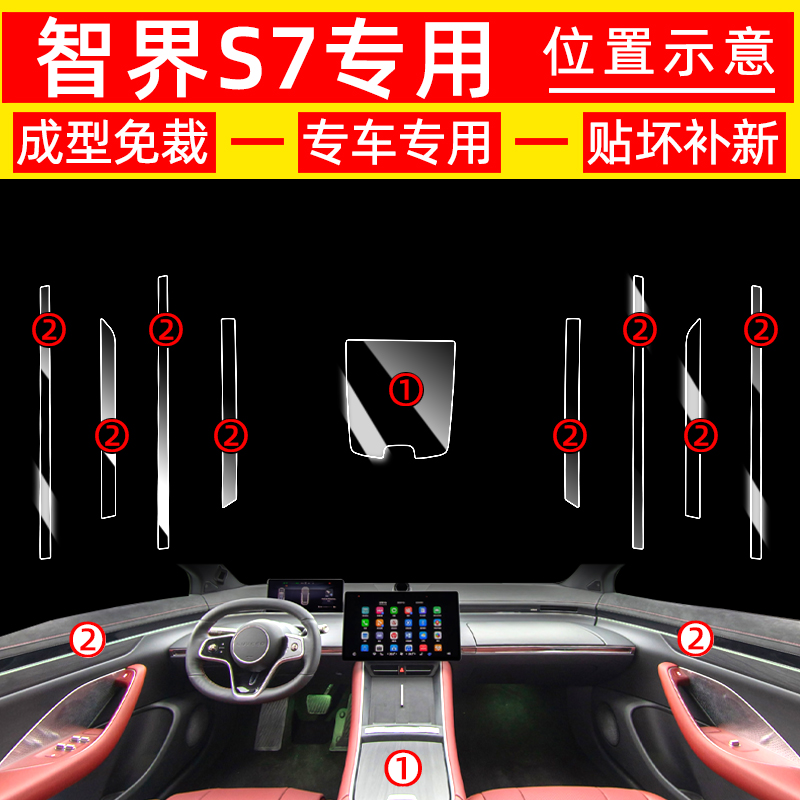 华为智界S7内饰透明保护膜
