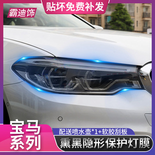 适用于宝马大灯保护膜1系3系4系5系7系6系车灯透光熏黑膜tpu改装