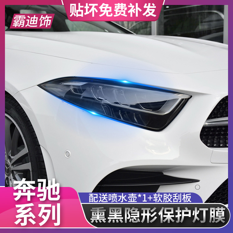 奔驰大灯保护膜熏黑贴膜