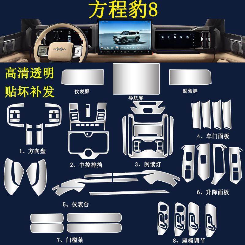 25款方程豹8中控保护内饰贴膜导航屏幕钢化汽车改装配件用品全专4,汽车用品/电子/清洗/改装,漆面保护膜,淘宝优惠券,粉丝福利购,淘宝优惠卷
