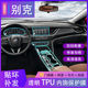 22款 别克君威 昂科威S PLUS中控屏幕膜内饰保护膜用品改装