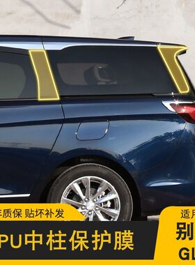 20-22款别克GL8贴膜BC中柱tpu透明隐形车衣改装品漆面专用保护膜