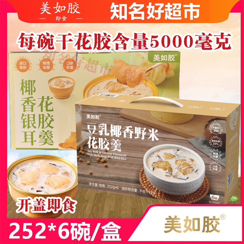 美如胶豆乳和椰香野米银耳花胶羹图片