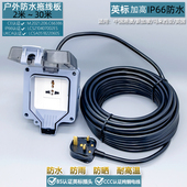 港用插蘇户外防水英式 插头带线拖板英规室外防雨插排延长电源插座