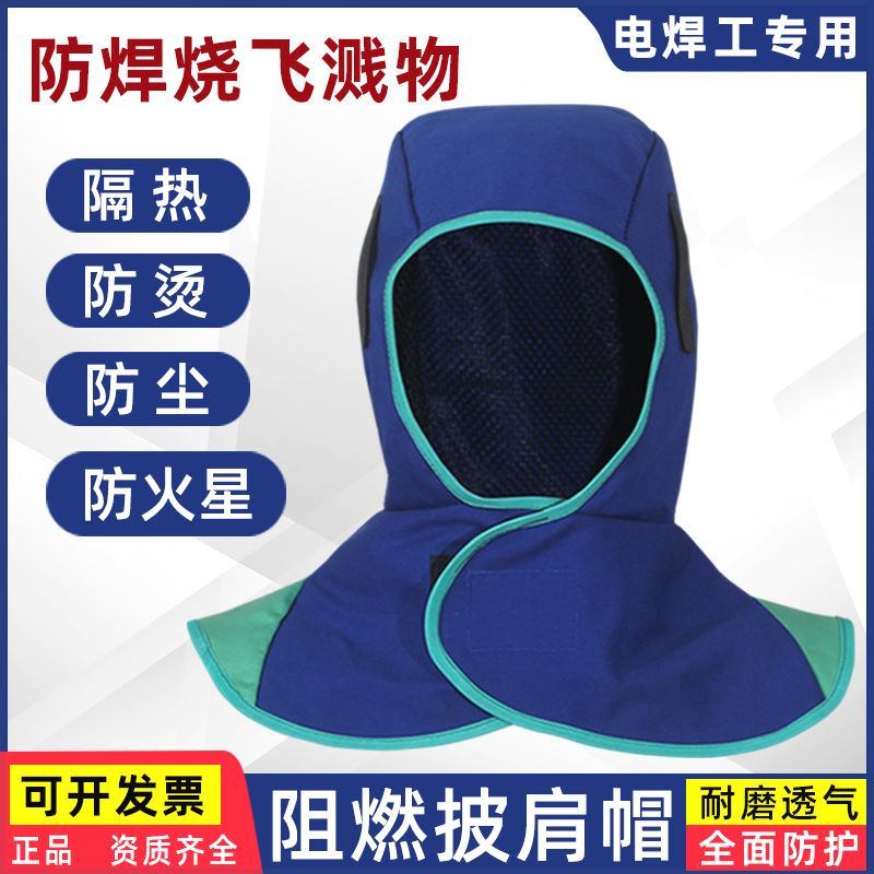 阻燃焊接头套电焊工披肩帽防焊渣飞溅烧不着防火帽子透气防尘帽子