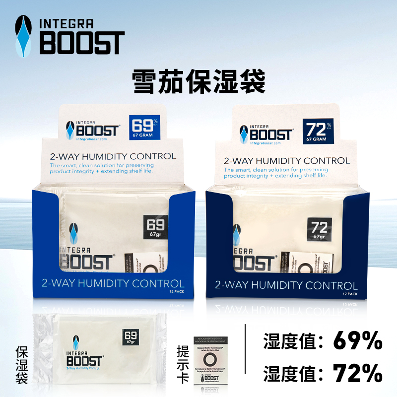 BOOST 雪茄便携旅行保湿包密封雪茄保湿恒湿大容量69% 湿度保湿袋