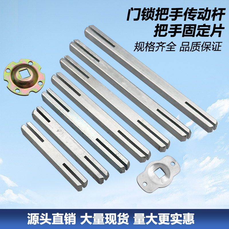 门锁方杆方条方轴锁具配件固定片