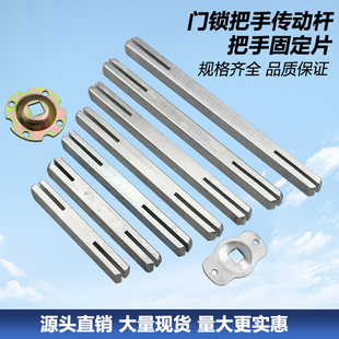 门把手方杆方条方轴家用执手门锁传动杆门锁锁具配件门把手固定片
