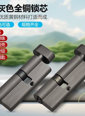 全铜大门锁芯枪灰色大70锁心大葫芦偏心锁胆防盗门卧室门单开锁芯