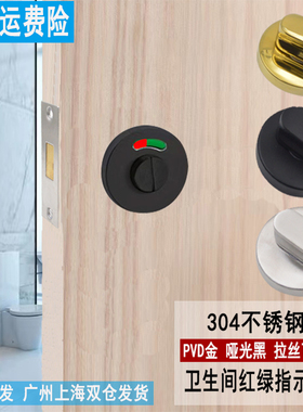 304不锈钢卫生间指示锁公共厕所有人无人锁火车洗手间隔断插销锁