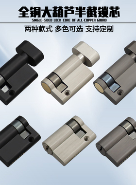 全铜大葫芦锁芯45半截锁胆隐形门单边锁芯黑色枪灰色背景门55锁芯
