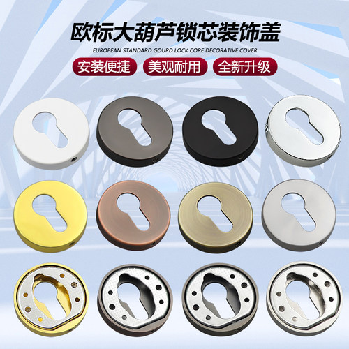 锌合金圆形锁盖欧标分体锁装饰盖